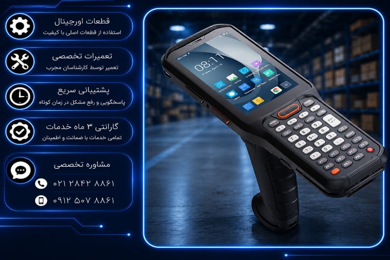 تعمیر هندهلد یورو